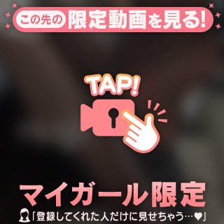 そこまでしても見せちゃう