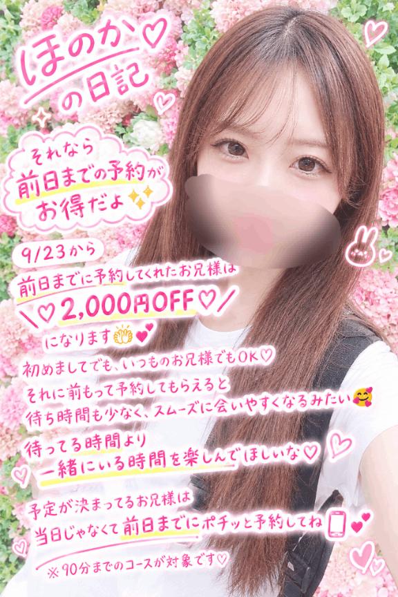事前割はじまりました❤️