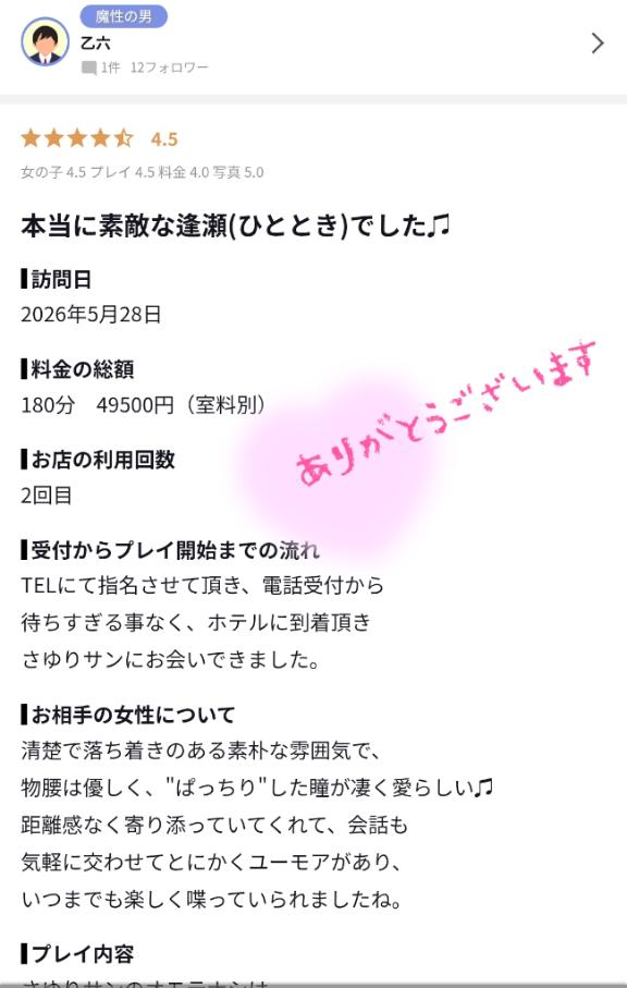 【お礼写メ日記】ありがとうございます🧡