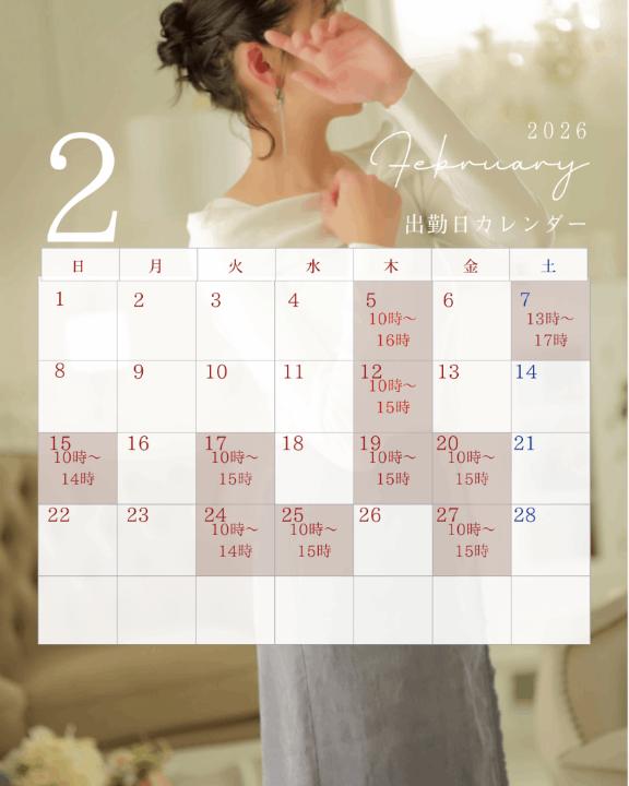 2月の出勤予定です✨