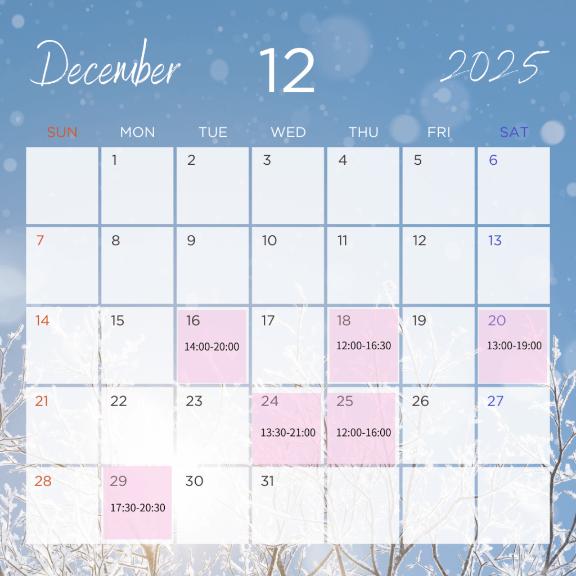 💐12月の出勤予定💐
