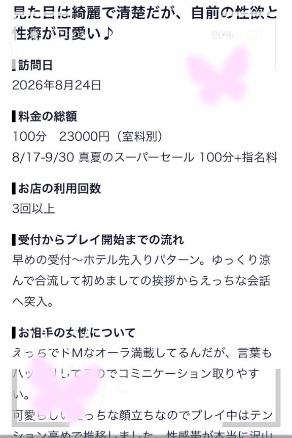 【お礼写メ日記】