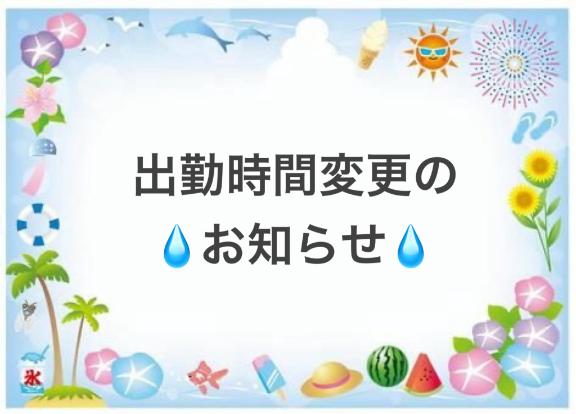 17時～に変更です💦
