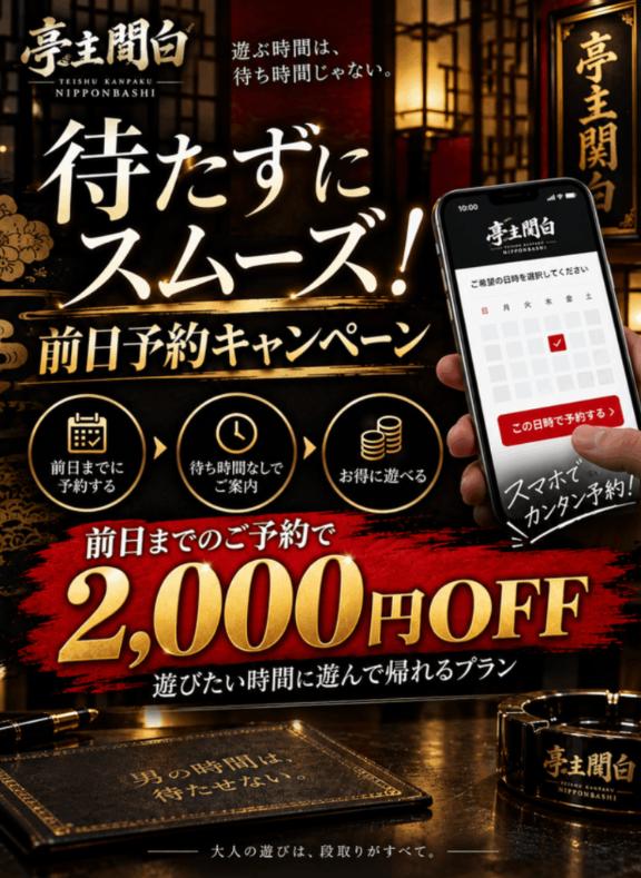 前日に予約すると