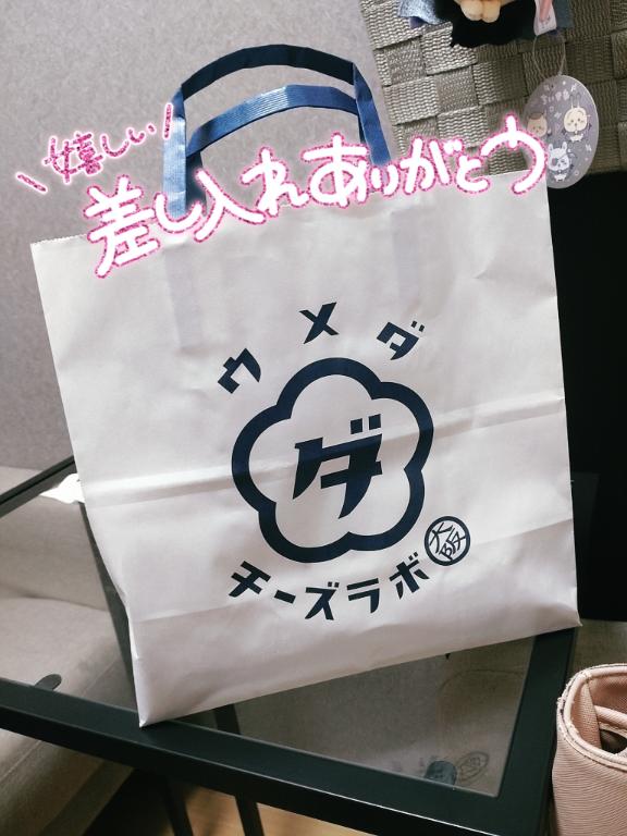 差し入れ感謝です🙏