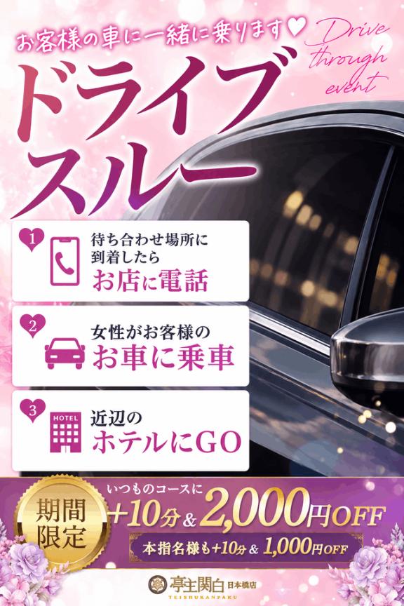 🚗 ドライブスルー 🚗³₃