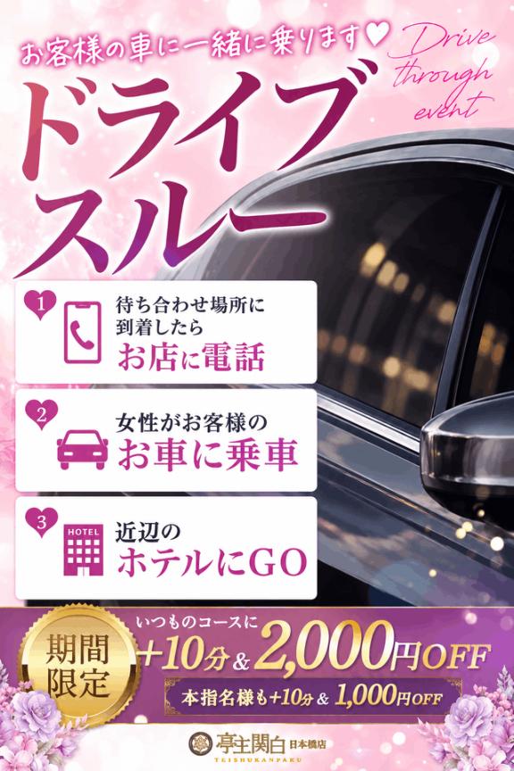 🚗 ドライブスルー 🚗³₃