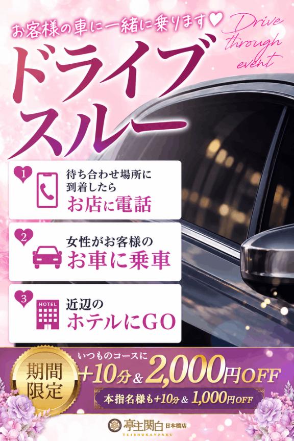 🚗 ドライブスルー 🚗³₃