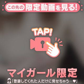 👼💫 お♡ぱい見て思い出してね♡