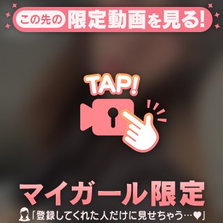 優しくもちもちってしてね♡
