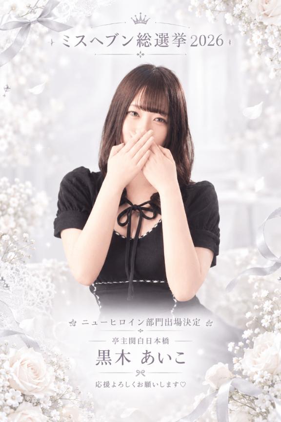 選ばれたからには全力で頑張りたい👼