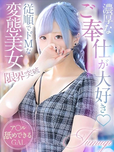 Kawaii Dotonbori(道頓堀) デリヘル TSUMUGI... (Standard)