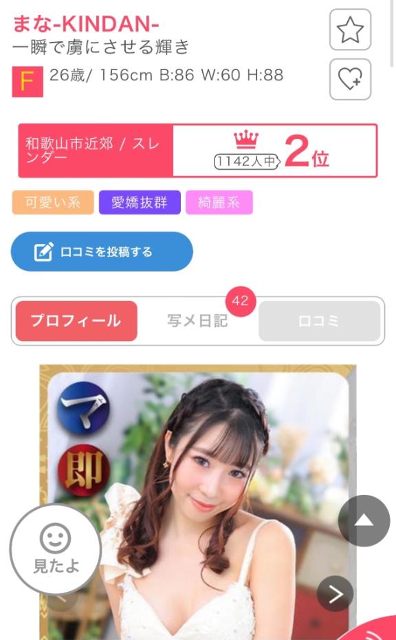 写メ日記サムネイル