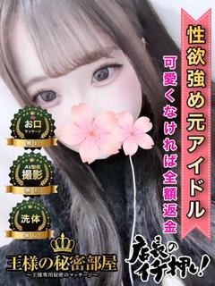 王様の秘密部屋 エステ(出張)・アロマ AMU