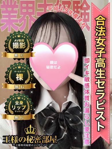 王様の秘密部屋 nuru massage Service outcall NAGISA