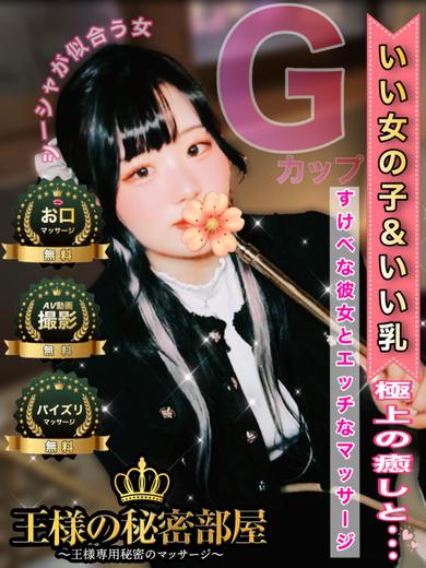 王様の秘密部屋 nuru massage Service outcall TSUKI