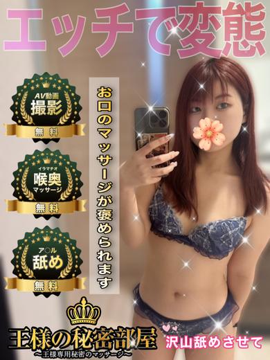 王様の秘密部屋 nuru massage Service outcall MISATO
