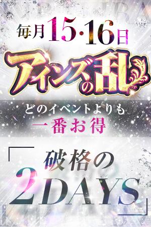 ◆15,16日限定アインズの乱