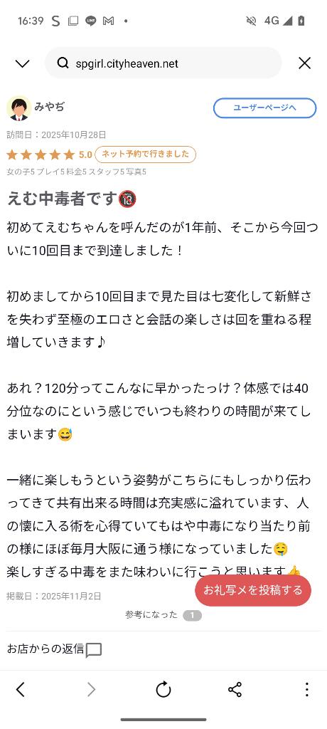 【お礼写メ日記】️🩵