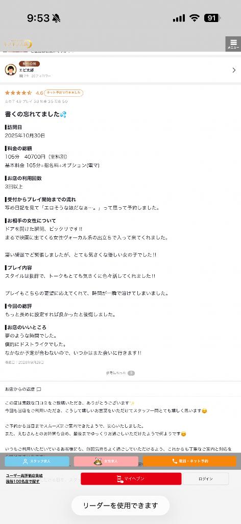 【お礼写メ日記】🫶