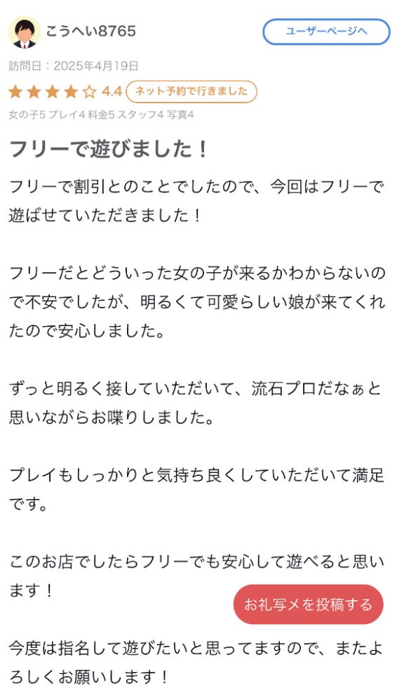 口コミ💌