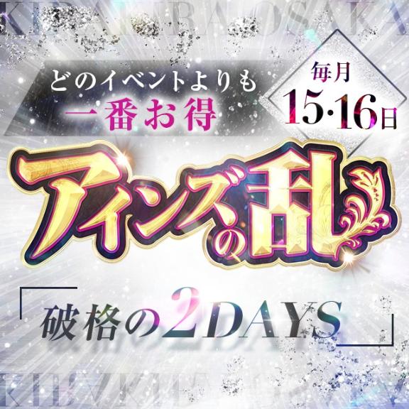 ❤️‍🔥毎月15・16日はアインズの乱❤️‍🔥