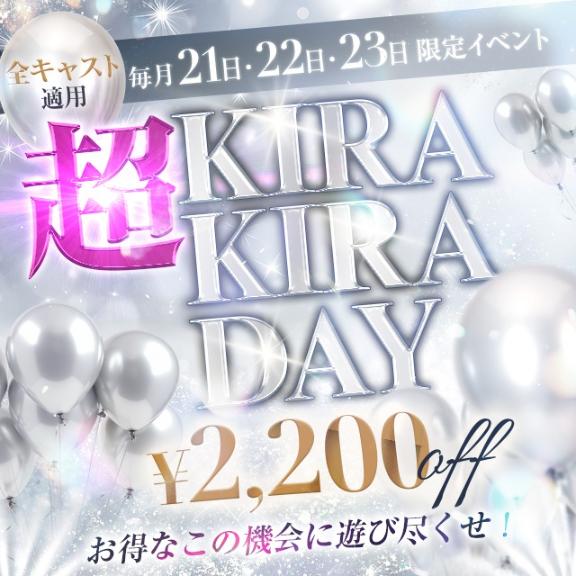 ⭐️毎月21日・22日・23日の超キラキラDAY⭐️