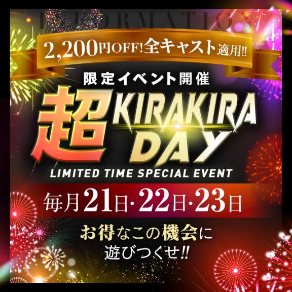 ⭐️超キラキラDAY⭐️