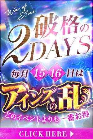 🌟今日はとってもお得なイベント開催中🌟