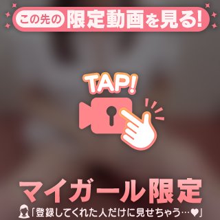 見ちゃ恥ずかしい…///