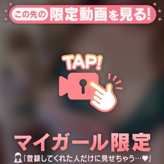 🗝えっちな身体に成長中っ🎥