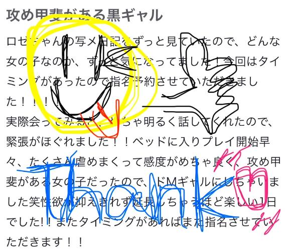 ラブレターへのコメンツ