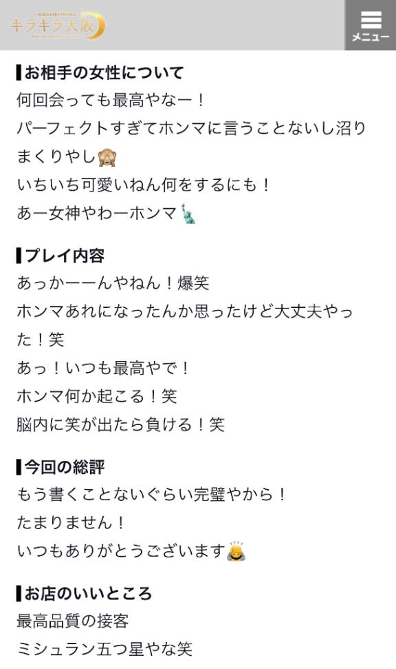 【お礼写メ日記】