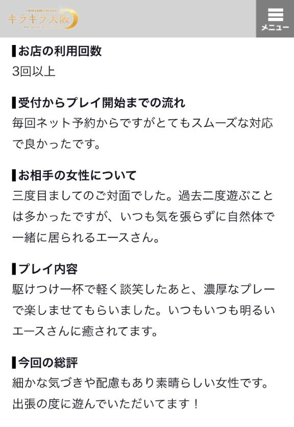 【お礼写メ日記】