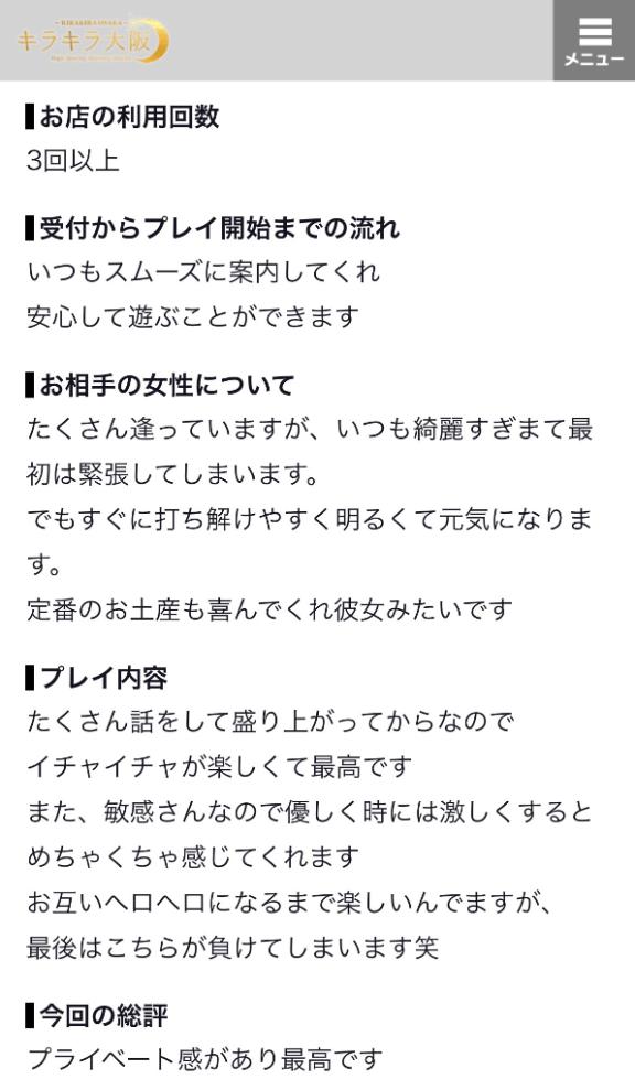 【お礼写メ日記】