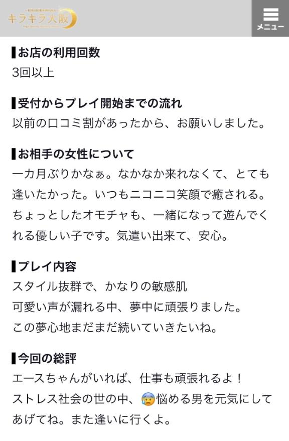 【お礼写メ日記】