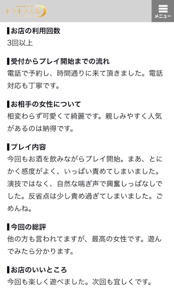 【お礼写メ日記】