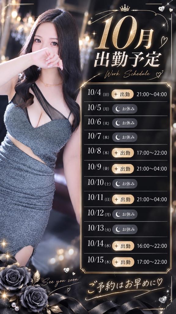 10月前半予定🗓️