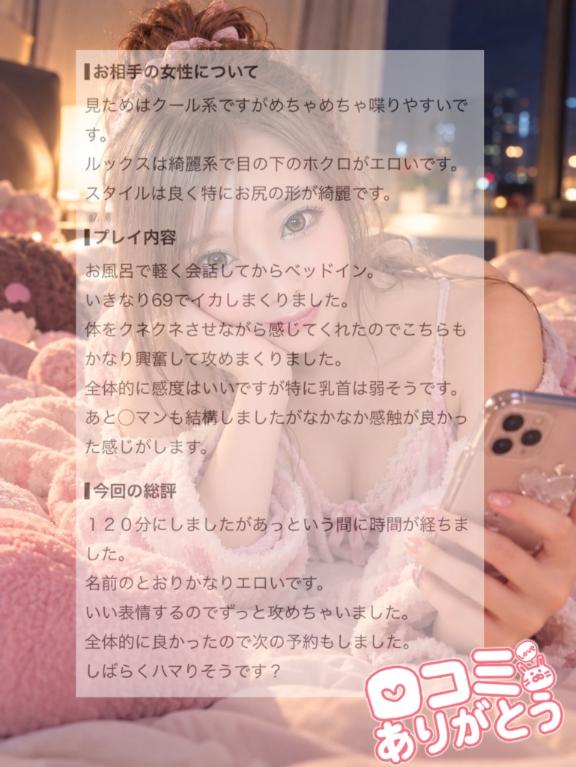 【お礼写メ日記】