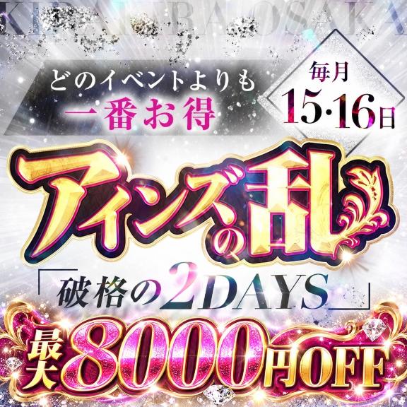 💕今日は超お得なイベントDAY💕