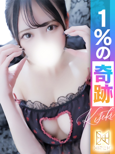 KISEKI デリヘル KISEKINOMITSUKI
