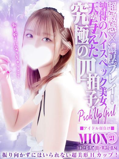 Linda＆Linda(リンダリンダ) 上門服務 MIONHKAPPUBIKYONYUU