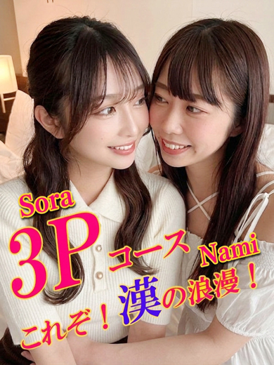 Linda＆Linda(リンダリンダ) outcall escort service SORA NAMI