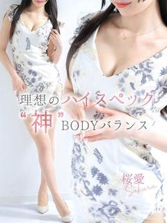 桜愛【サクラ】