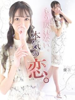 優羽【ユウハ】