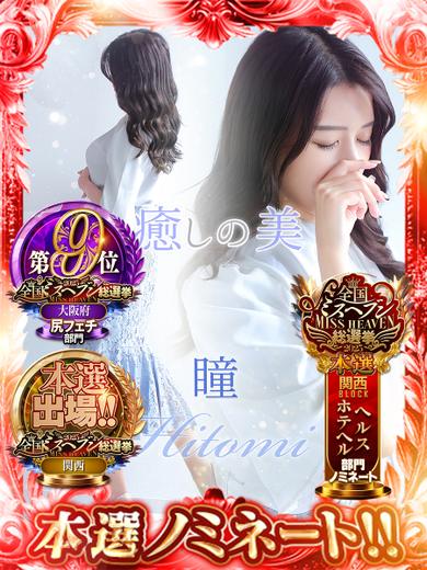 LOVEキタ兎我野店 ホテヘル(店舗) HITOMI