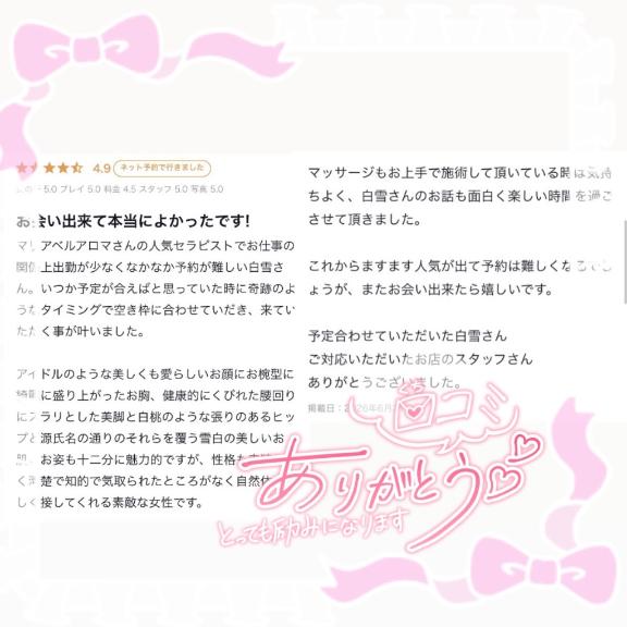 【お礼写メ日記】