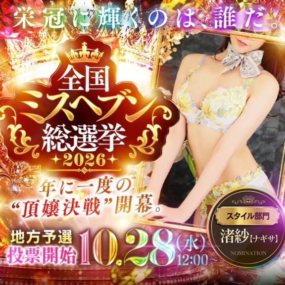 💎ミスヘブン総選挙開幕です👑🏆