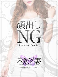 未熟な人妻 デリヘル KITAMURA KOZUE