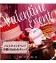 バレンタインイベント💝